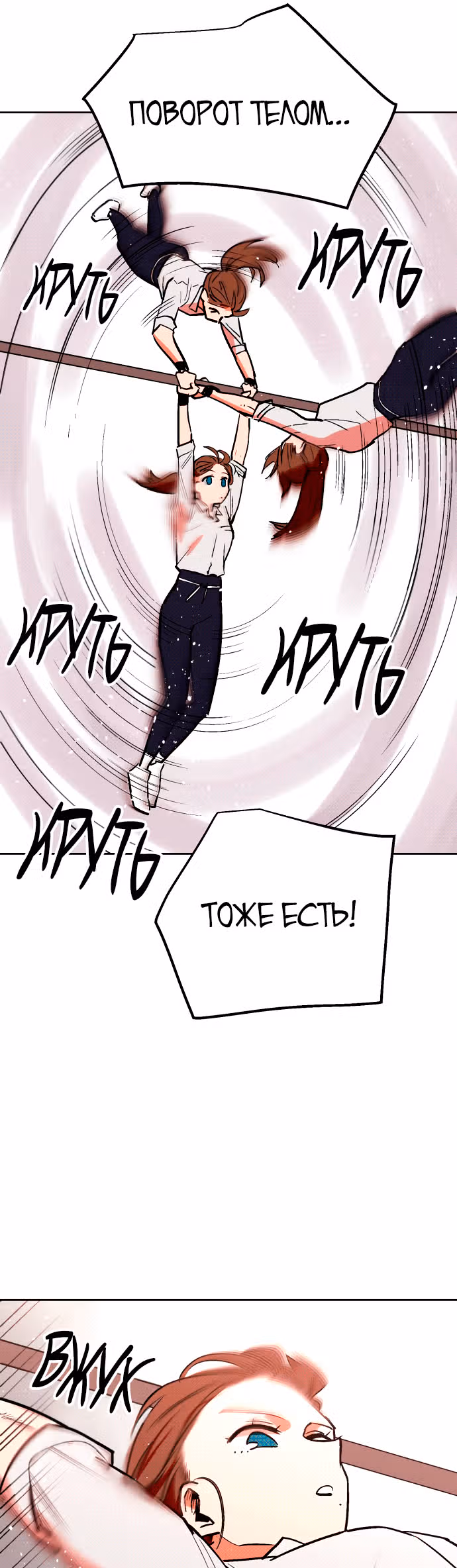 Воркаут — Том 1 · Глава 4, страница 52