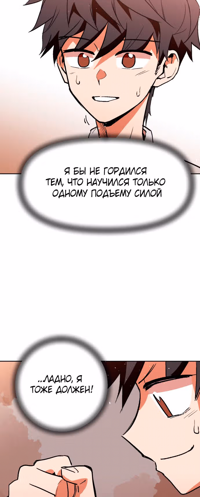 Воркаут — Том 1 · Глава 4, страница 58