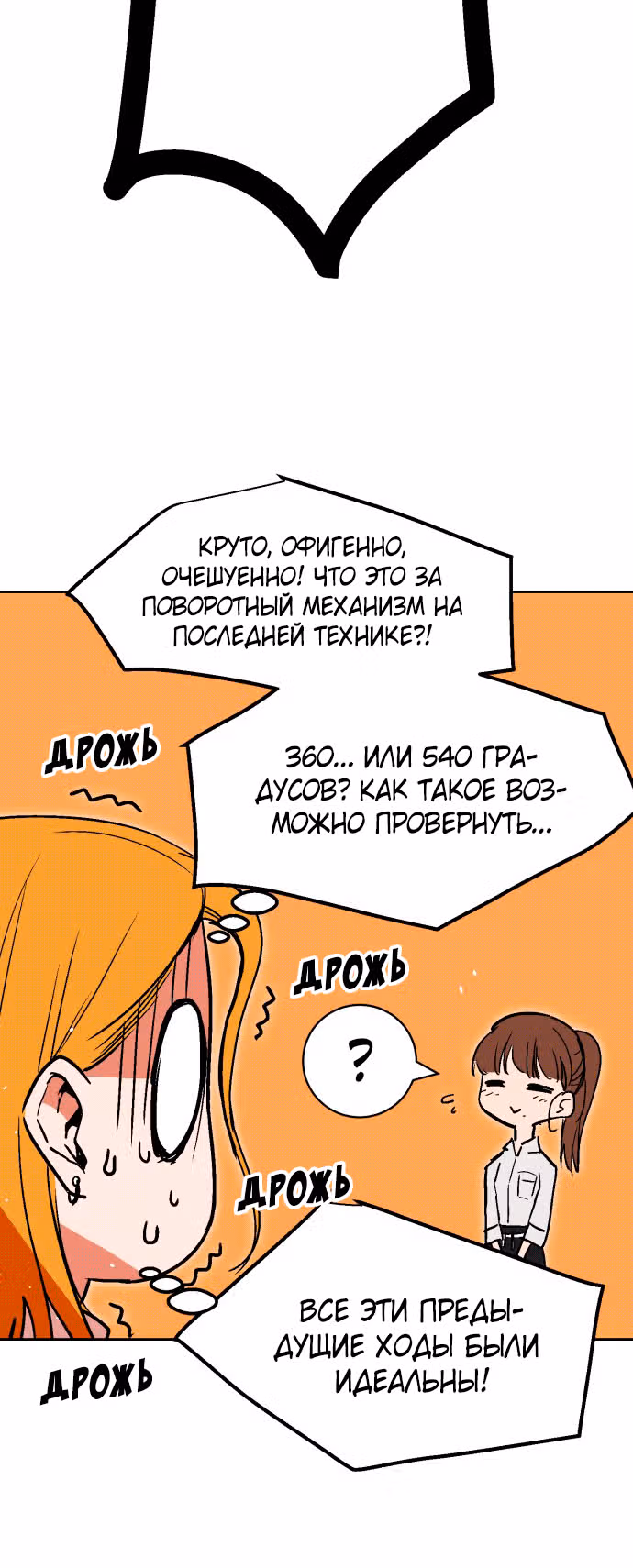 Воркаут — Том 1 · Глава 4, страница 61