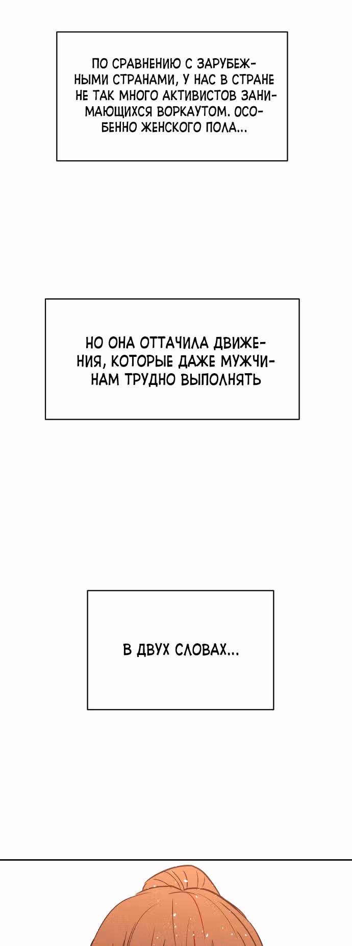 Воркаут — Том 1 · Глава 4, страница 63