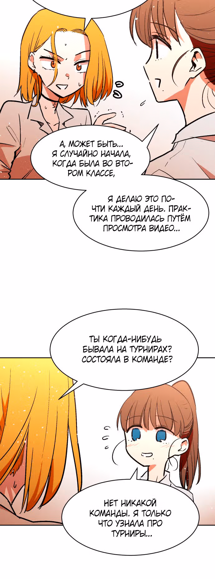 Воркаут — Том 1 · Глава 4, страница 65