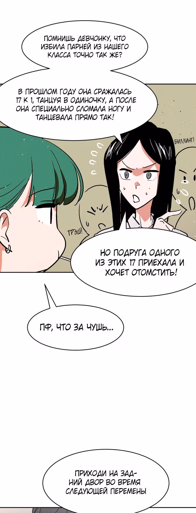 Воркаут — Том 1 · Глава 4, страница 8