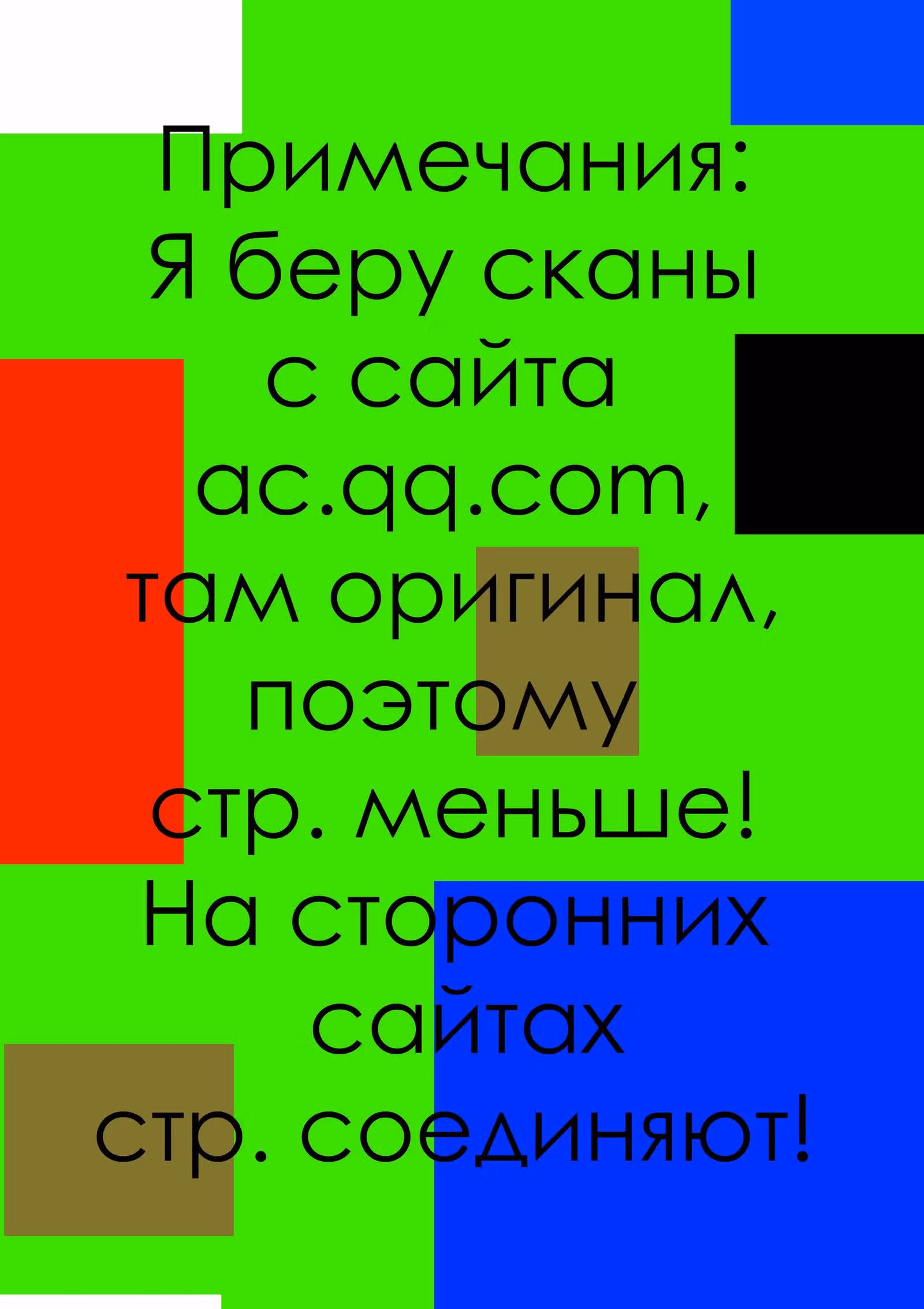 Мир в супер песочнице — Том 1 · Глава 31, страница 10
