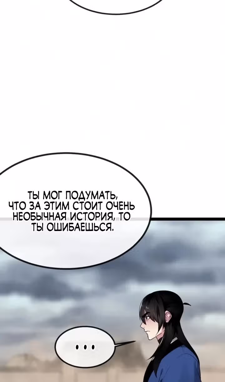 Бурный век — Том 5 · Глава 295, страница 30