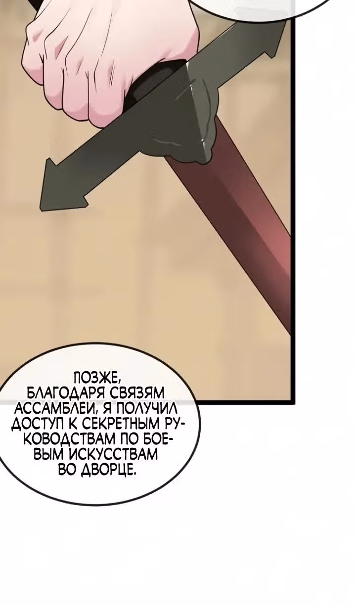 Бурный век — Том 5 · Глава 295, страница 33