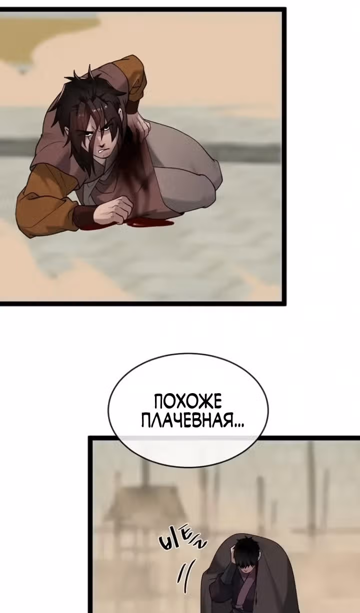 Бурный век — Том 5 · Глава 295, страница 6