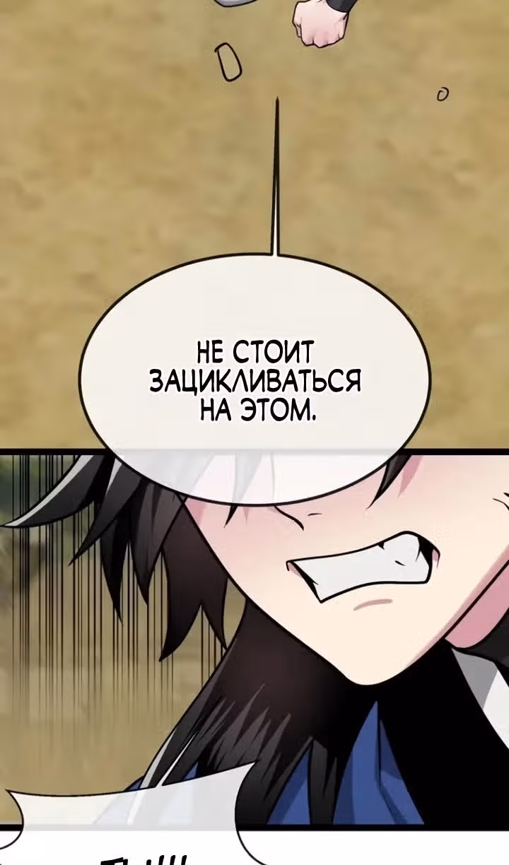 Бурный век — Том 5 · Глава 295, страница 52