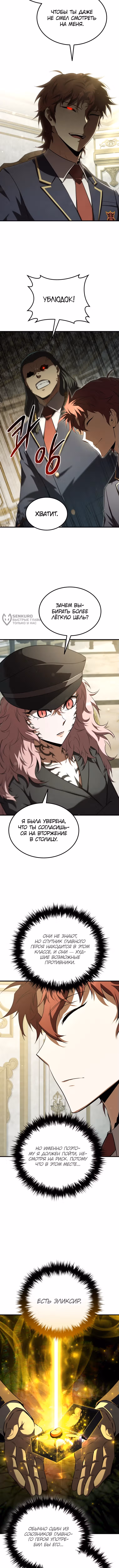 Злодей-хитрец из академии демонов — Том 1 · Глава 39, страница 11