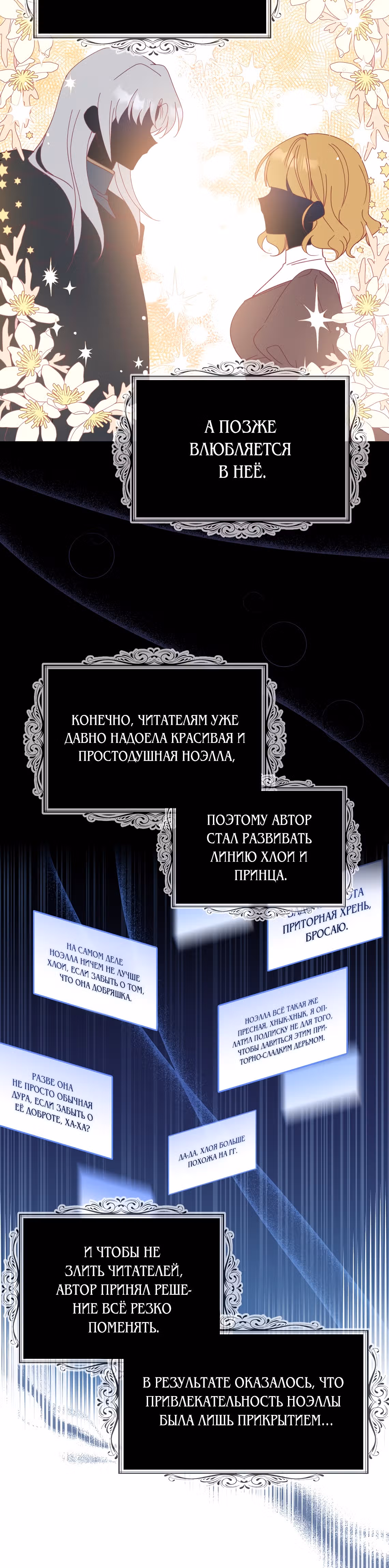 Я стала богатой аристократкой — Том 2 · Глава 60, страница 12