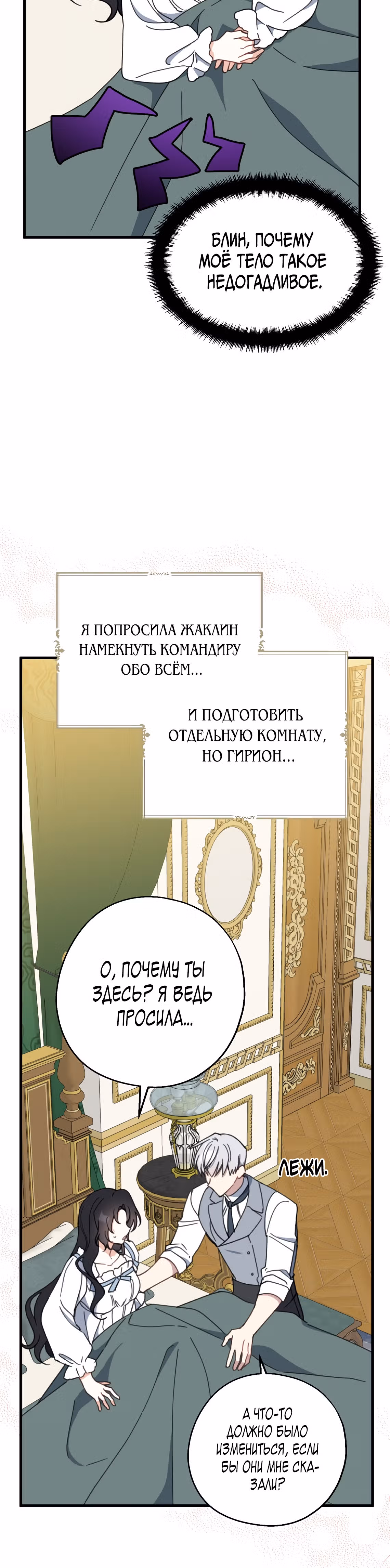 Я стала богатой аристократкой — Том 2 · Глава 60, страница 32