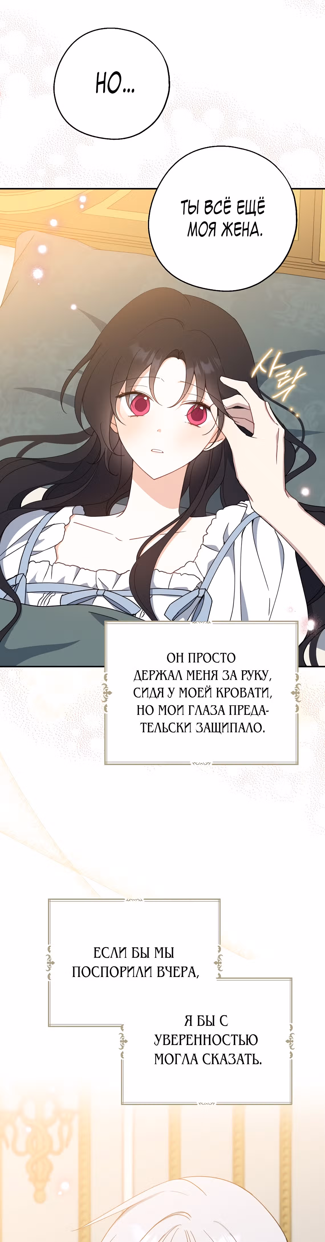 Я стала богатой аристократкой — Том 2 · Глава 60, страница 34