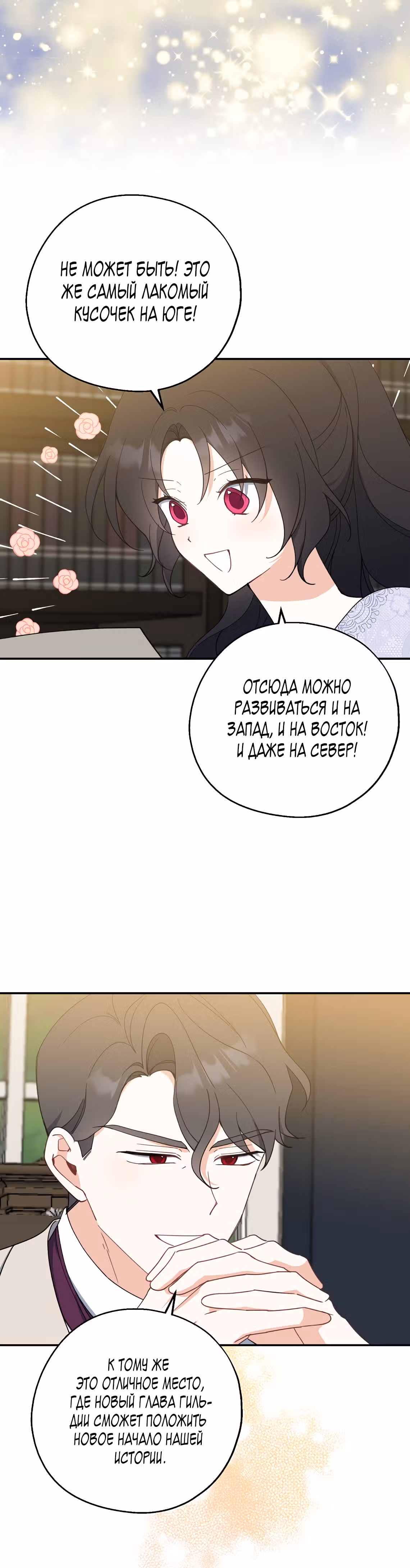 Я стала богатой аристократкой — Том 2 · Глава 60, страница 39