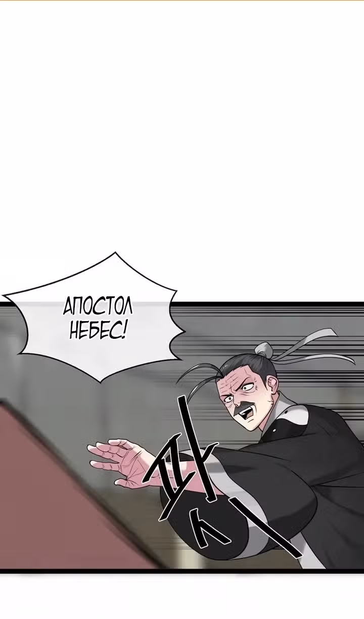 Бурный век — Том 5 · Глава 294, страница 2