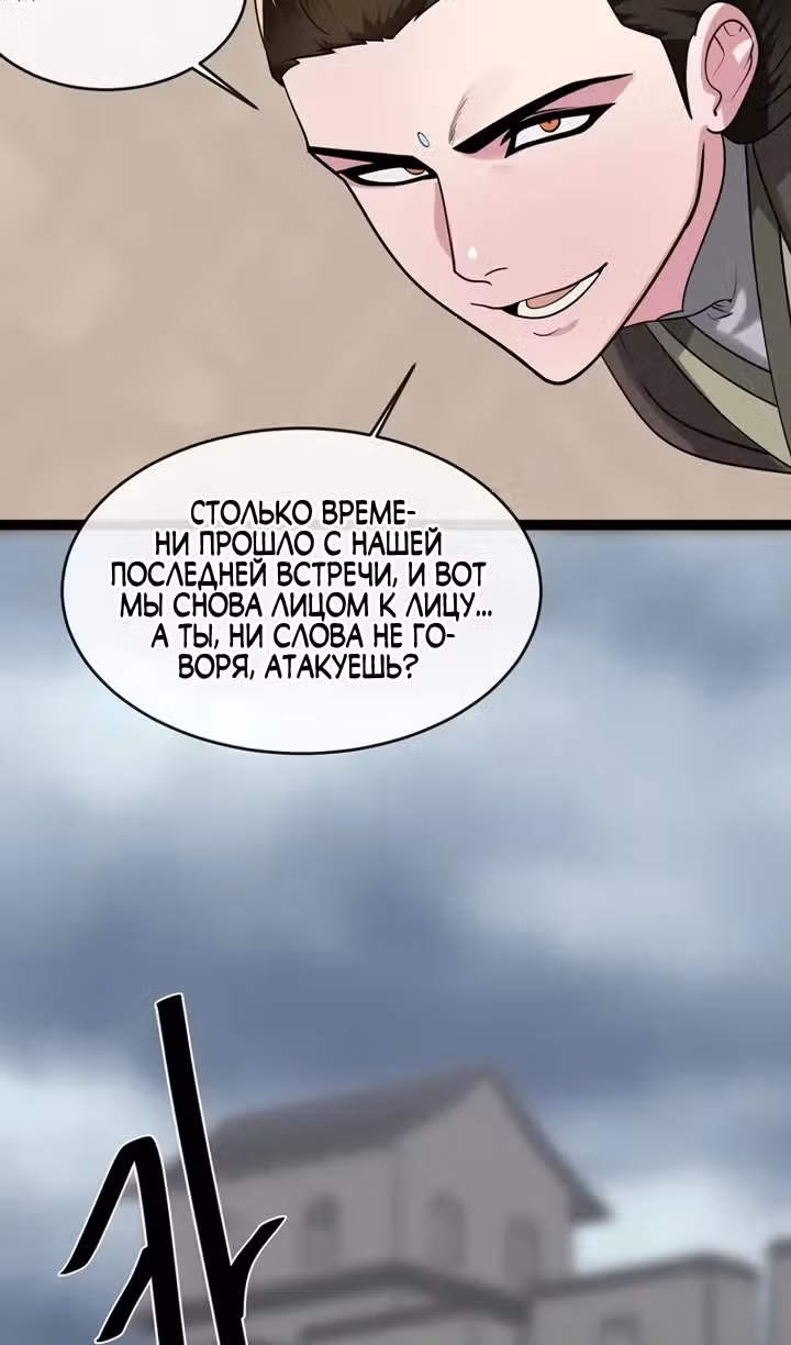 Бурный век — Том 5 · Глава 294, страница 5