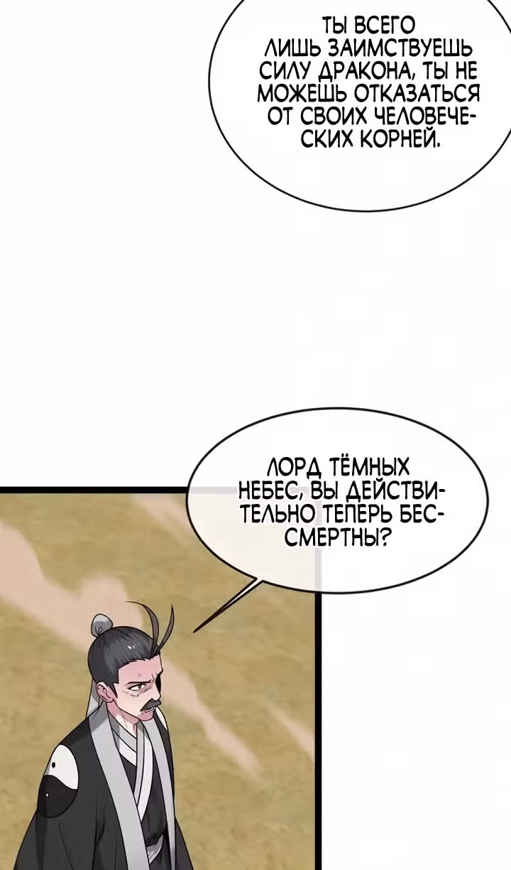 Бурный век — Том 5 · Глава 294, страница 42