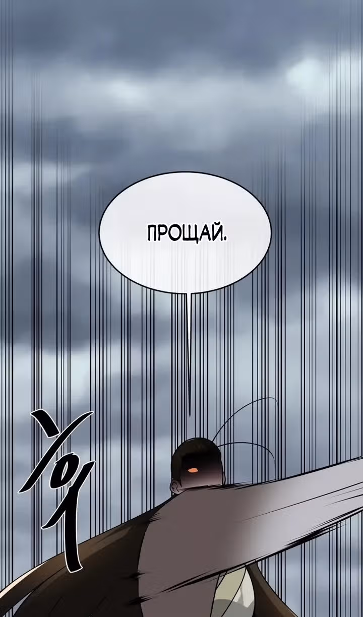 Бурный век — Том 5 · Глава 294, страница 78
