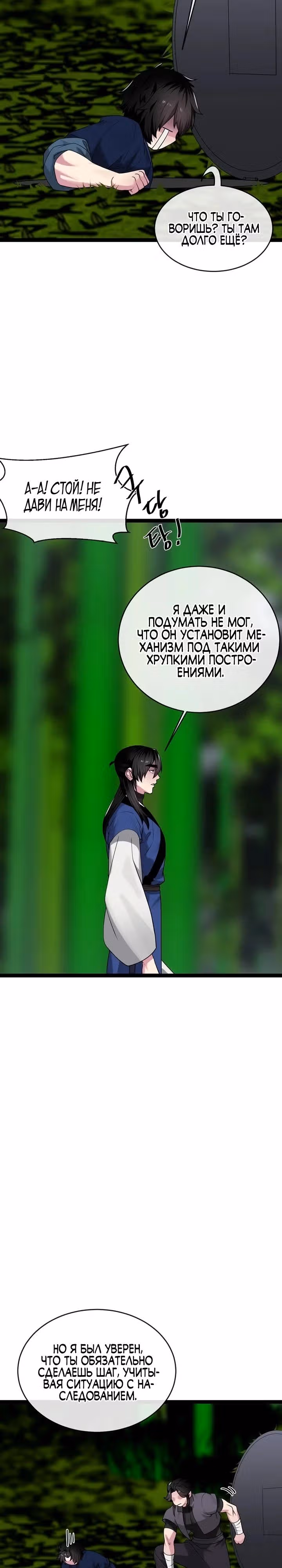 Бурный век — Том 5 · Глава 293, страница 3