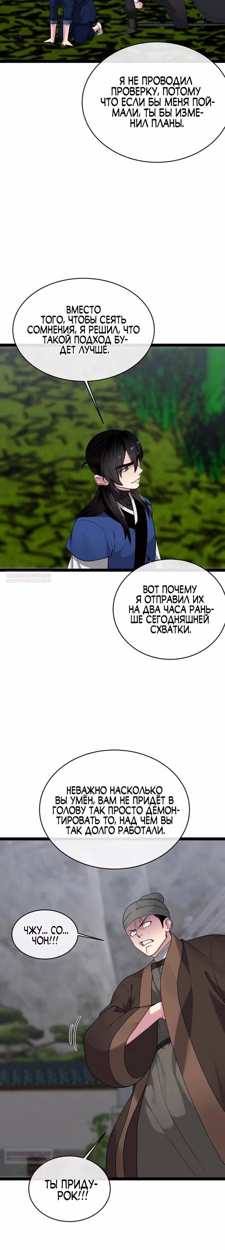 Бурный век — Том 5 · Глава 293, страница 4