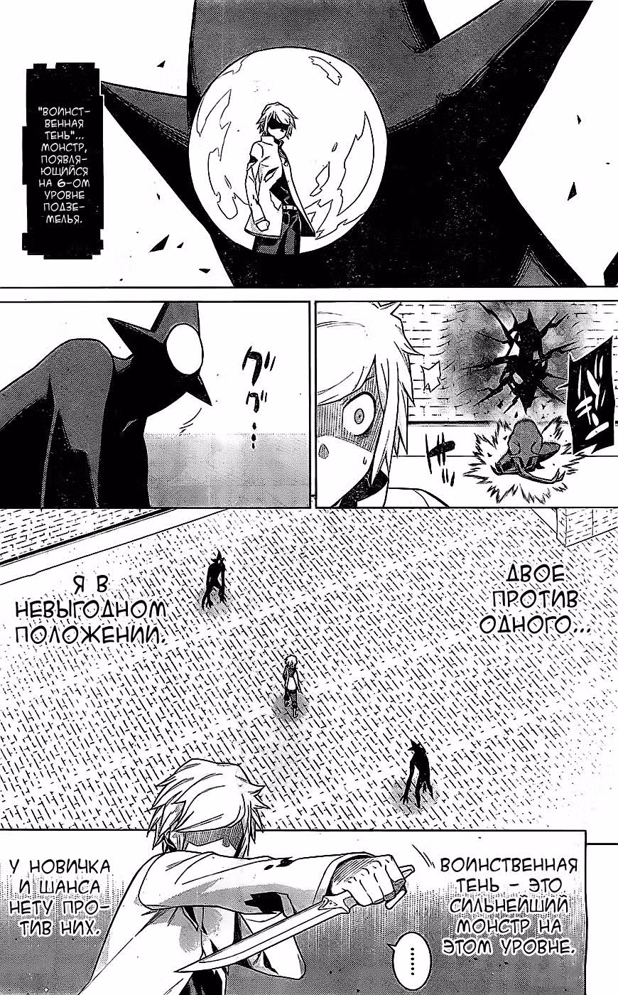 Может, я встречу тебя в подземелье? — Том 1 · Глава 3, страница 8