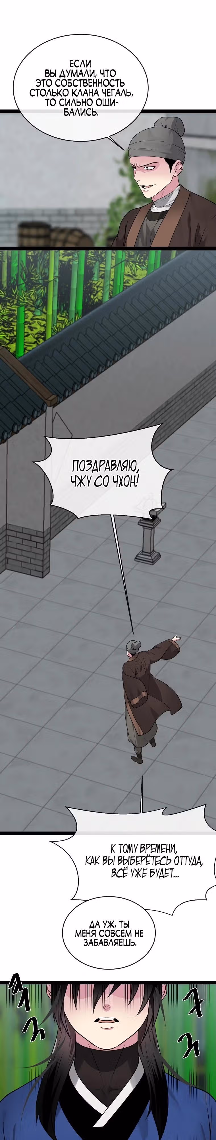 Бурный век — Том 5 · Глава 292, страница 29