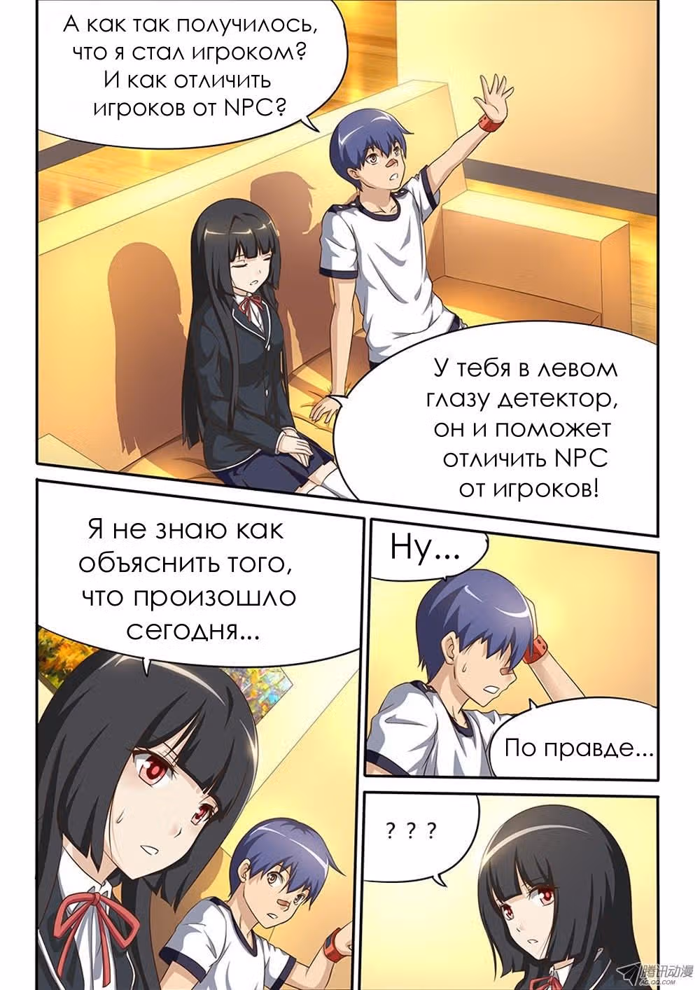 Мир в супер песочнице — Том 1 · Глава 35, страница 4