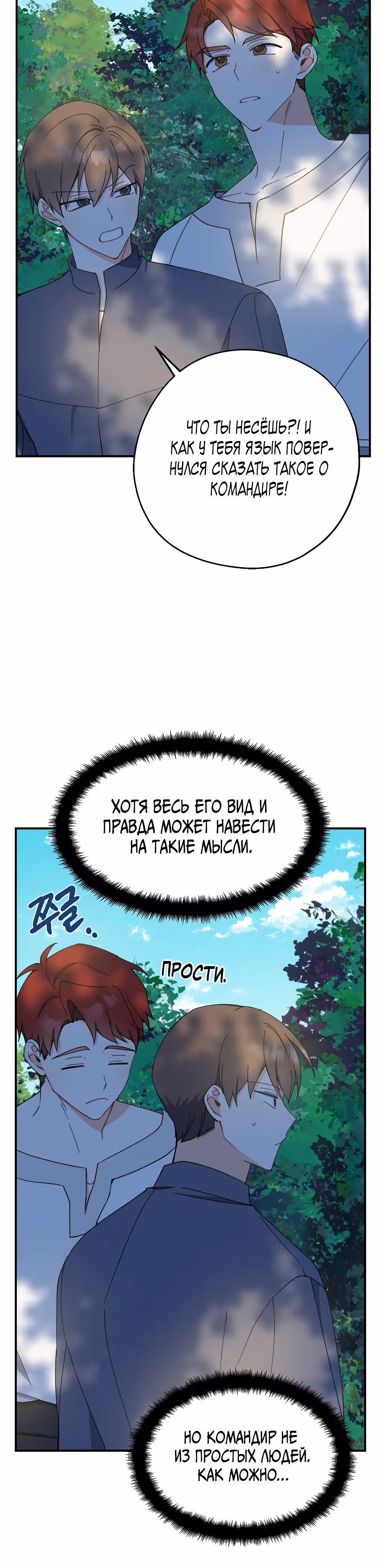 Я стала богатой аристократкой — Том 2 · Глава 61, страница 12