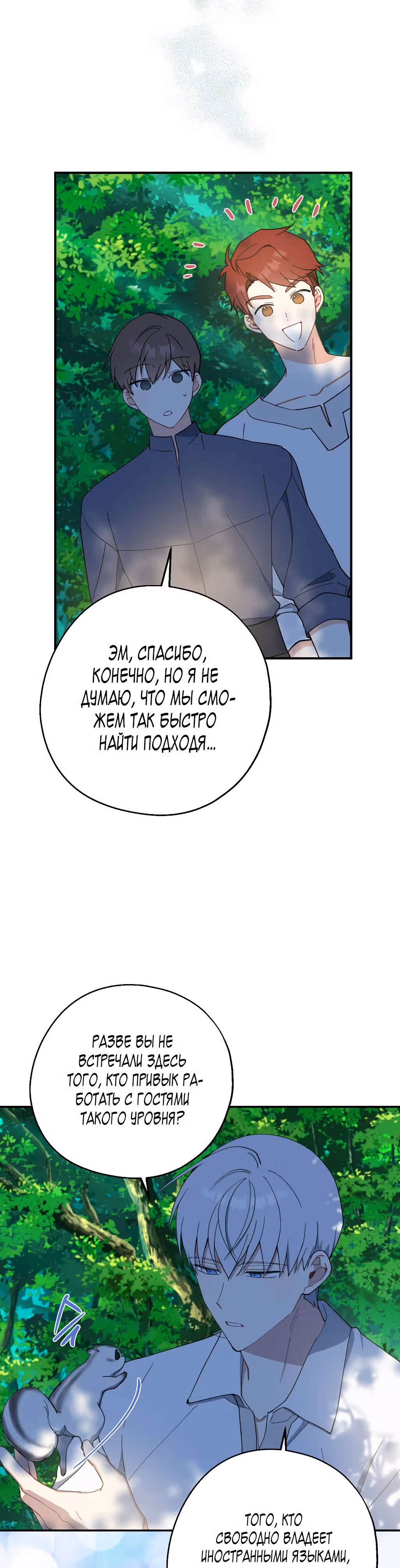 Я стала богатой аристократкой — Том 2 · Глава 61, страница 28