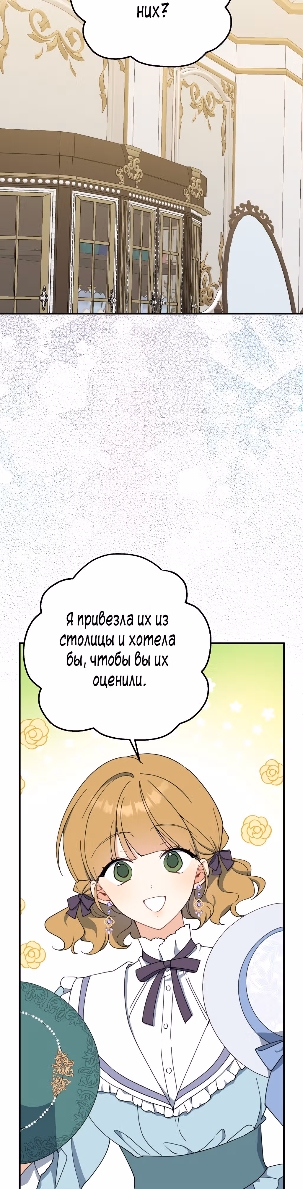 Я стала богатой аристократкой — Том 2 · Глава 61, страница 30