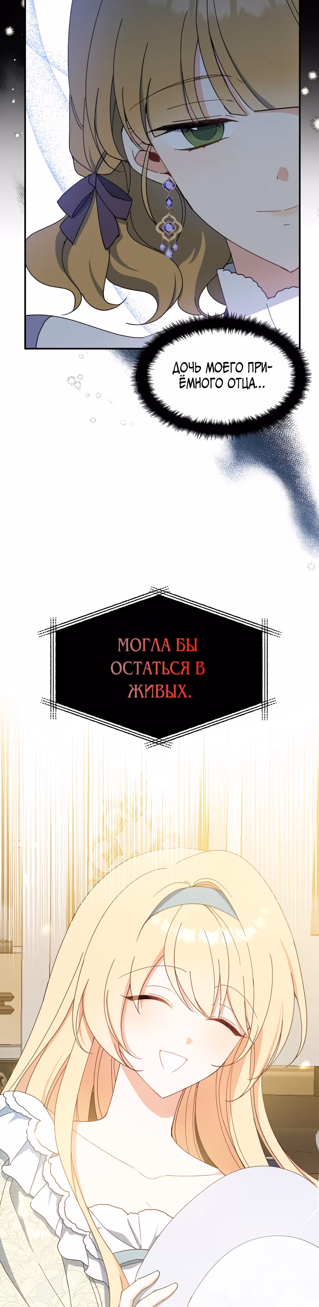 Я стала богатой аристократкой — Том 2 · Глава 61, страница 39