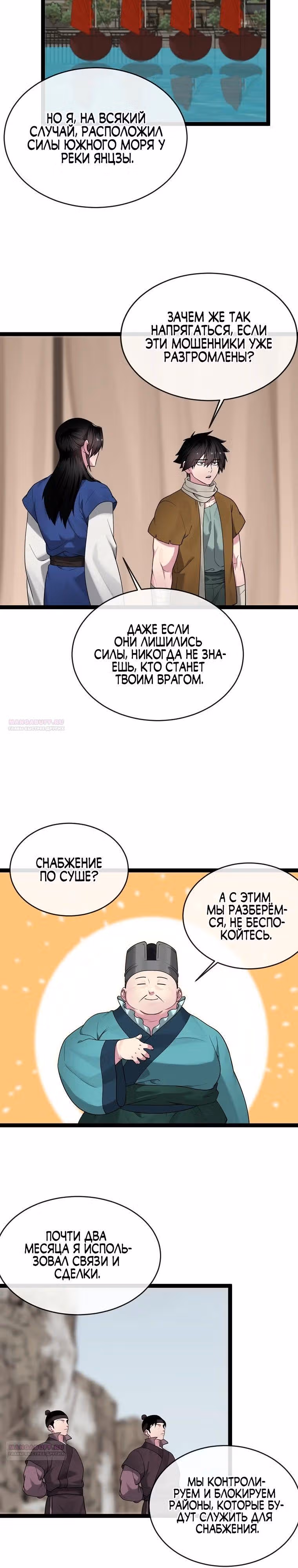 Бурный век — Том 5 · Глава 291, страница 4