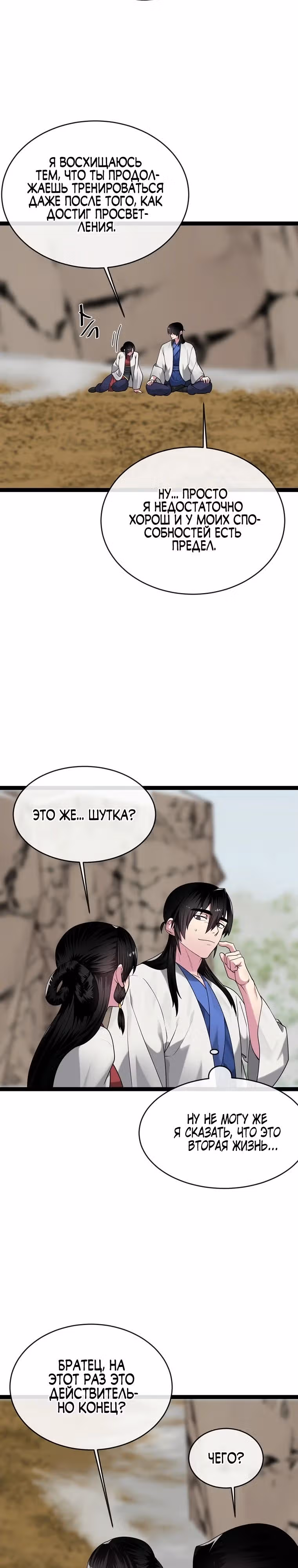 Бурный век — Том 5 · Глава 291, страница 9