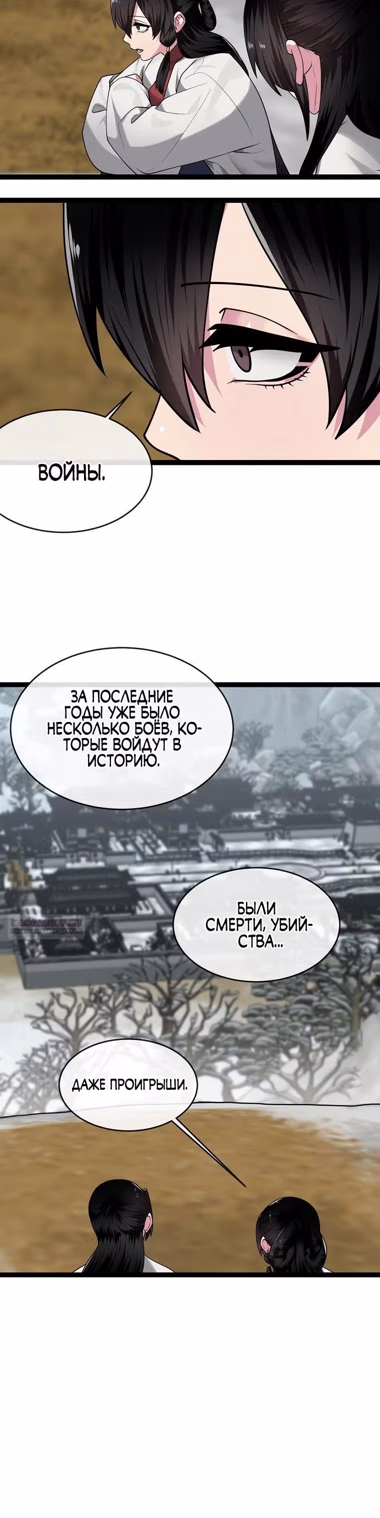 Бурный век — Том 5 · Глава 291, страница 10