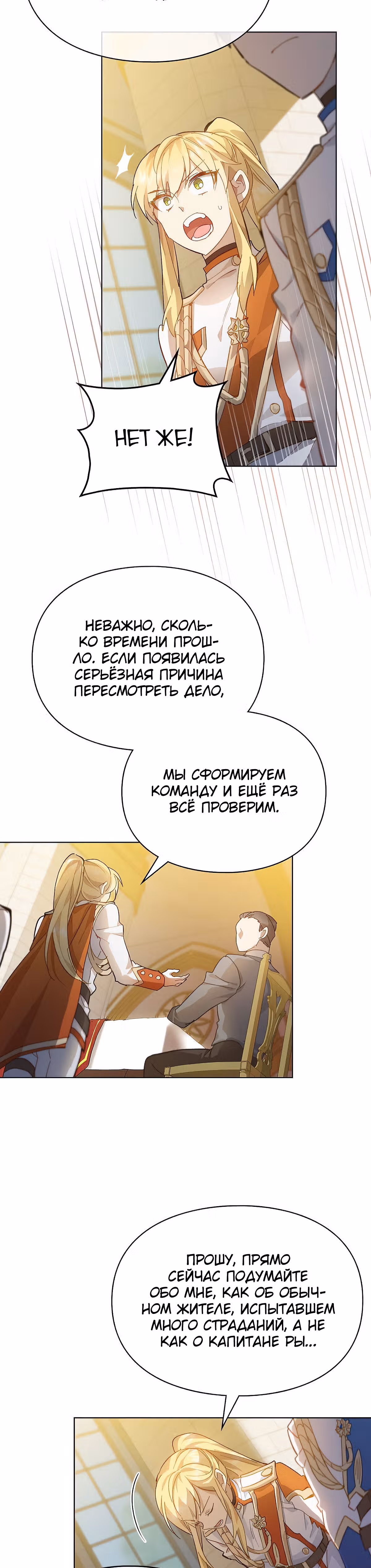Я влюбилась в своего врага — Том 1 · Глава 12, страница 11