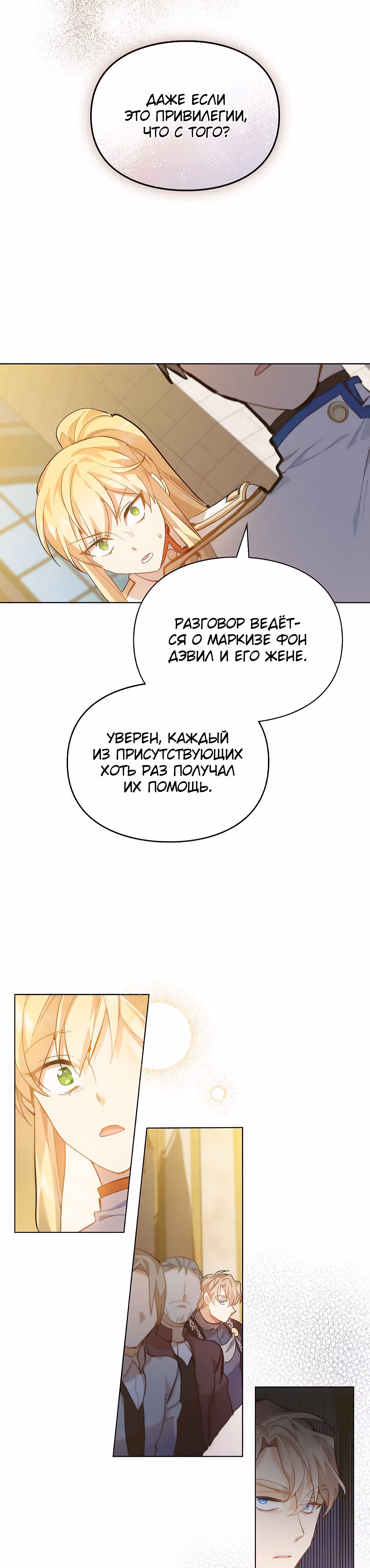 Я влюбилась в своего врага — Том 1 · Глава 12, страница 18
