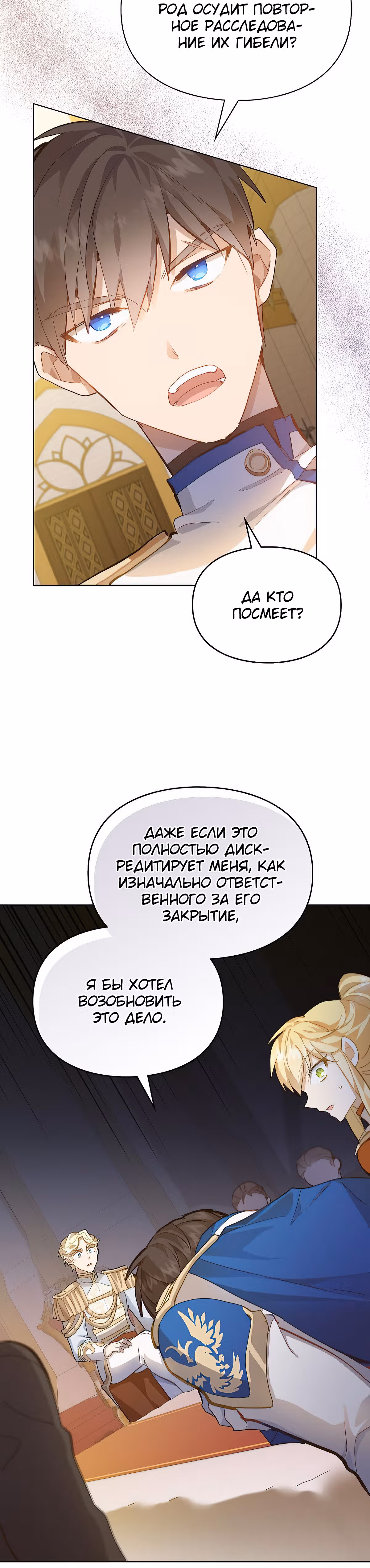 Я влюбилась в своего врага — Том 1 · Глава 12, страница 20