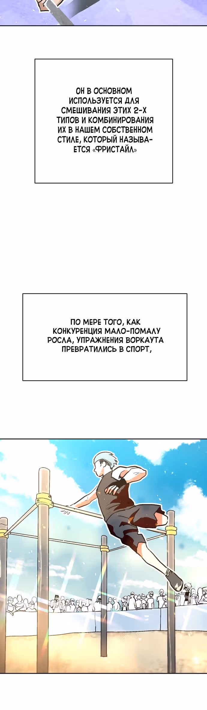 Воркаут — Том 1 · Глава 5, страница 12