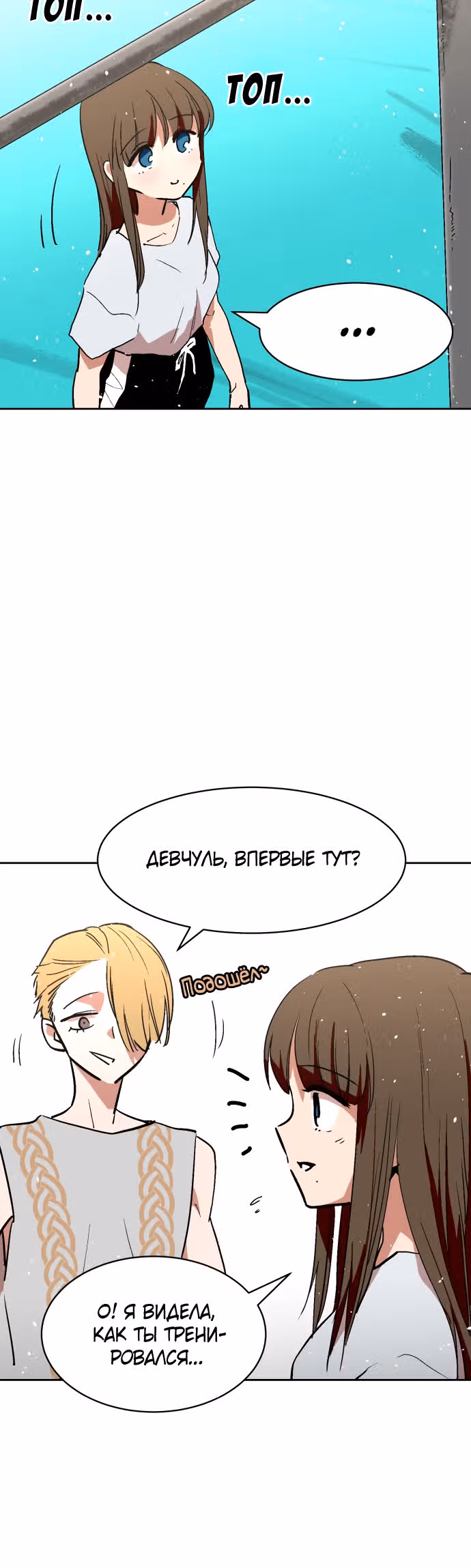 Воркаут — Том 1 · Глава 5, страница 14