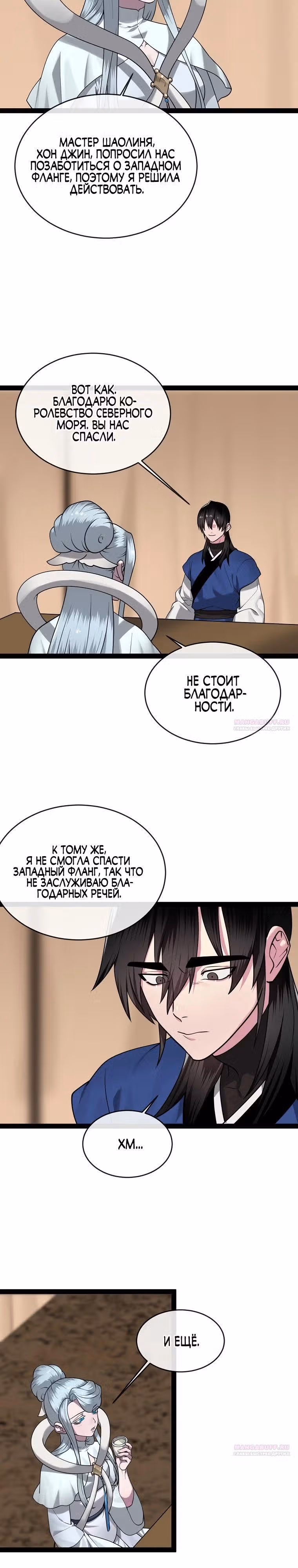 Бурный век — Том 5 · Глава 290, страница 4