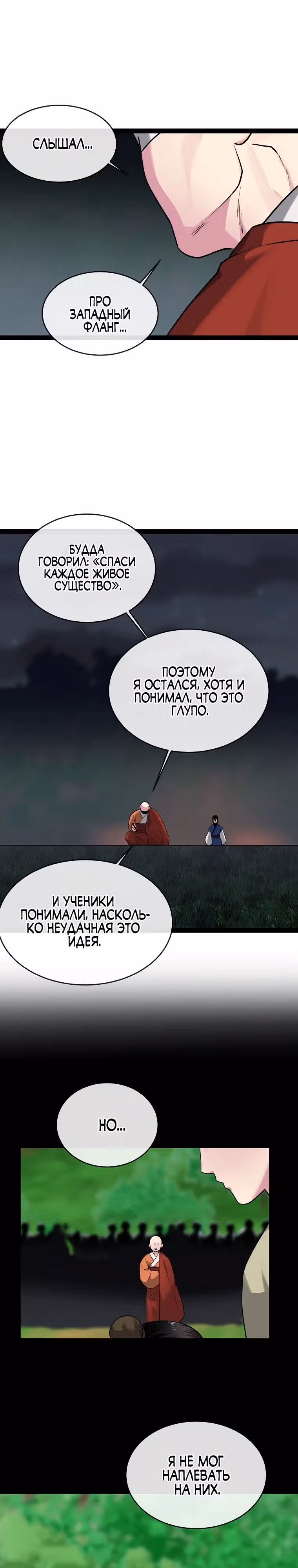 Бурный век — Том 5 · Глава 290, страница 7
