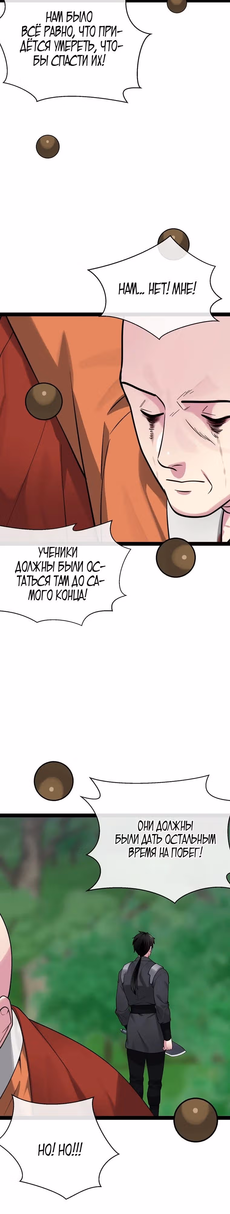Бурный век — Том 5 · Глава 290, страница 9