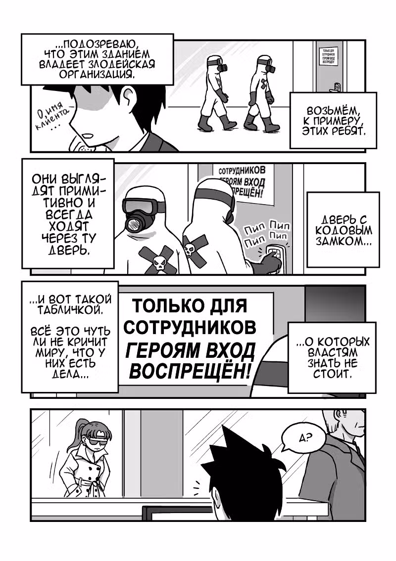Приспешник в маске — Том 1 · Глава 7, страница 2