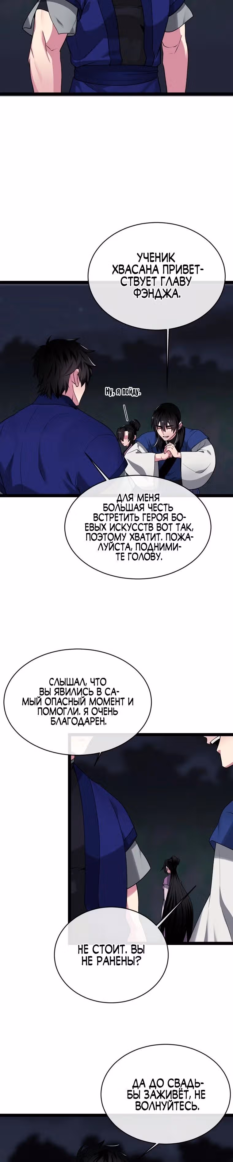 Бурный век — Том 5 · Глава 289, страница 15