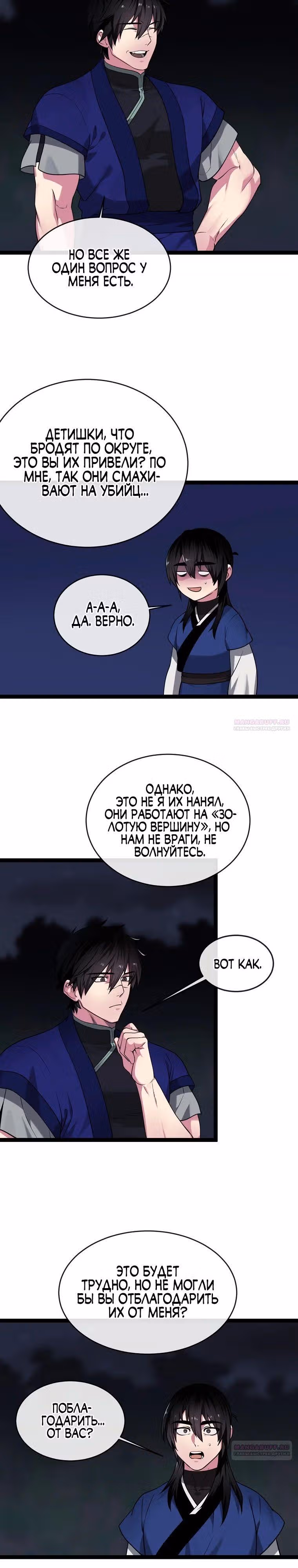 Бурный век — Том 5 · Глава 289, страница 16