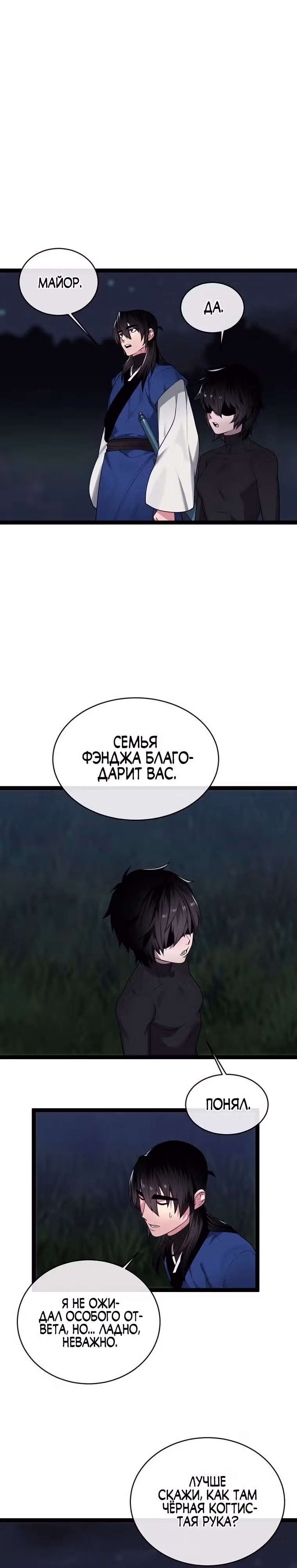 Бурный век — Том 5 · Глава 289, страница 19