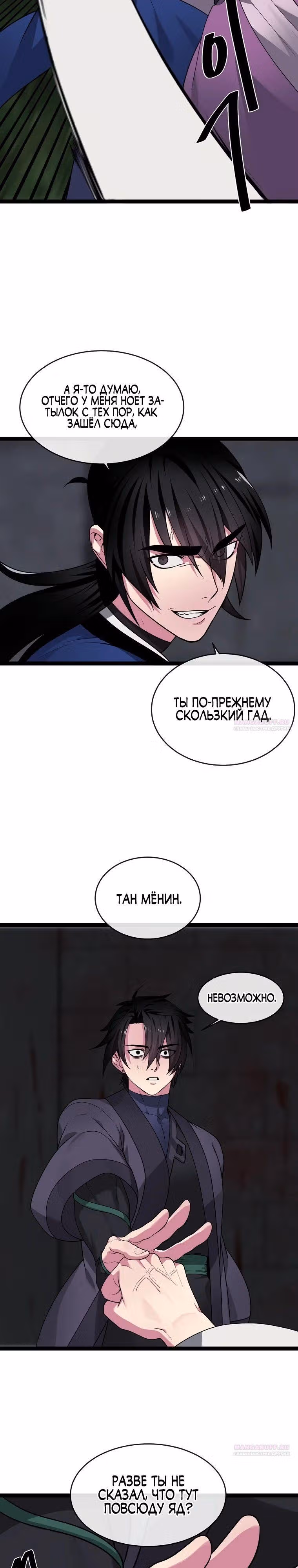 Бурный век — Том 5 · Глава 289, страница 4