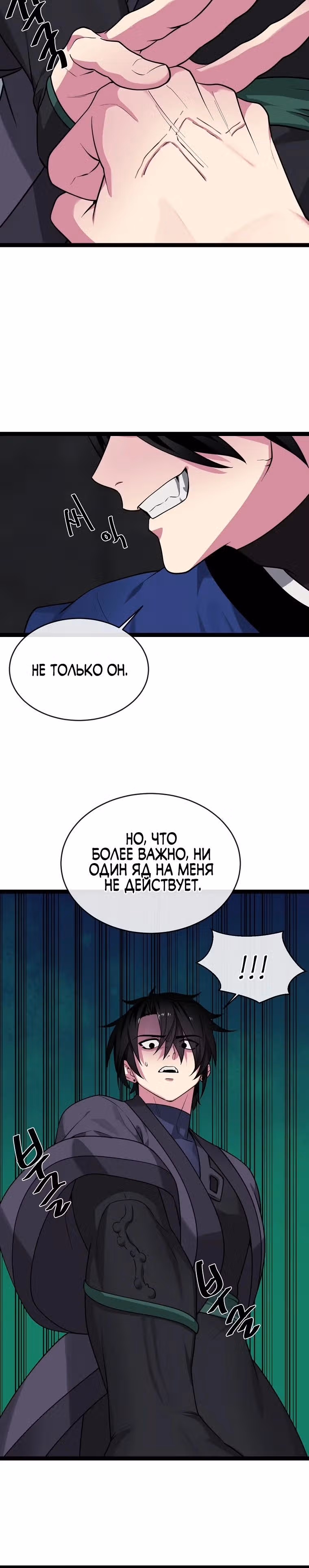 Бурный век — Том 5 · Глава 289, страница 5