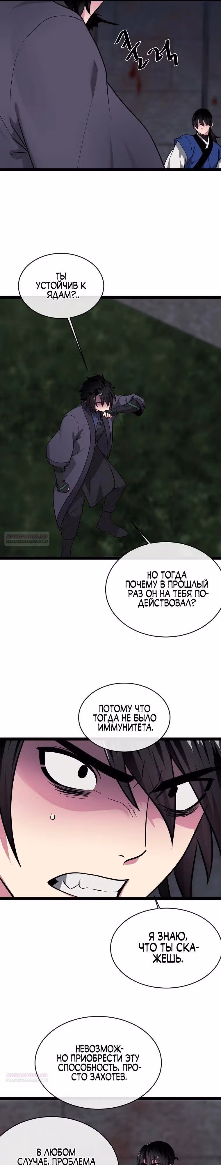 Бурный век — Том 5 · Глава 289, страница 6
