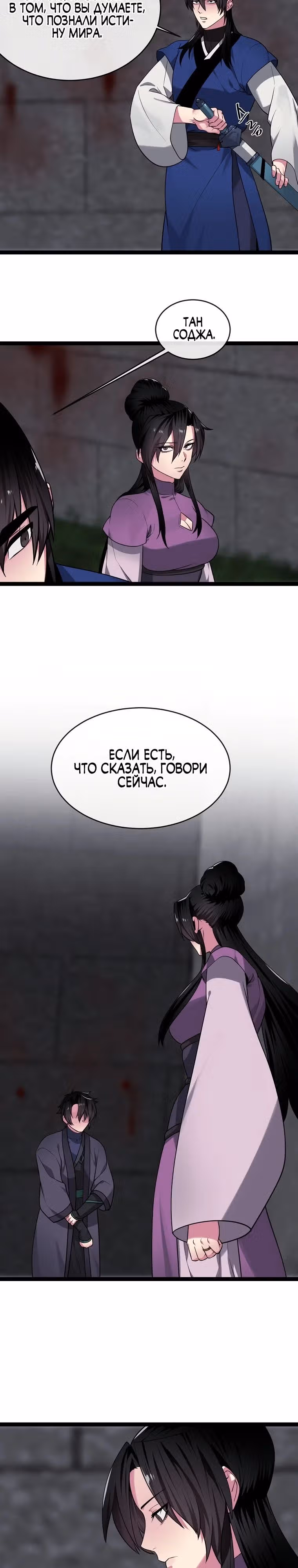 Бурный век — Том 5 · Глава 289, страница 7