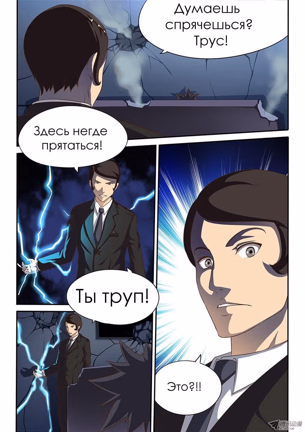 Мир в супер песочнице — Том 1 · Глава 38, страница 9