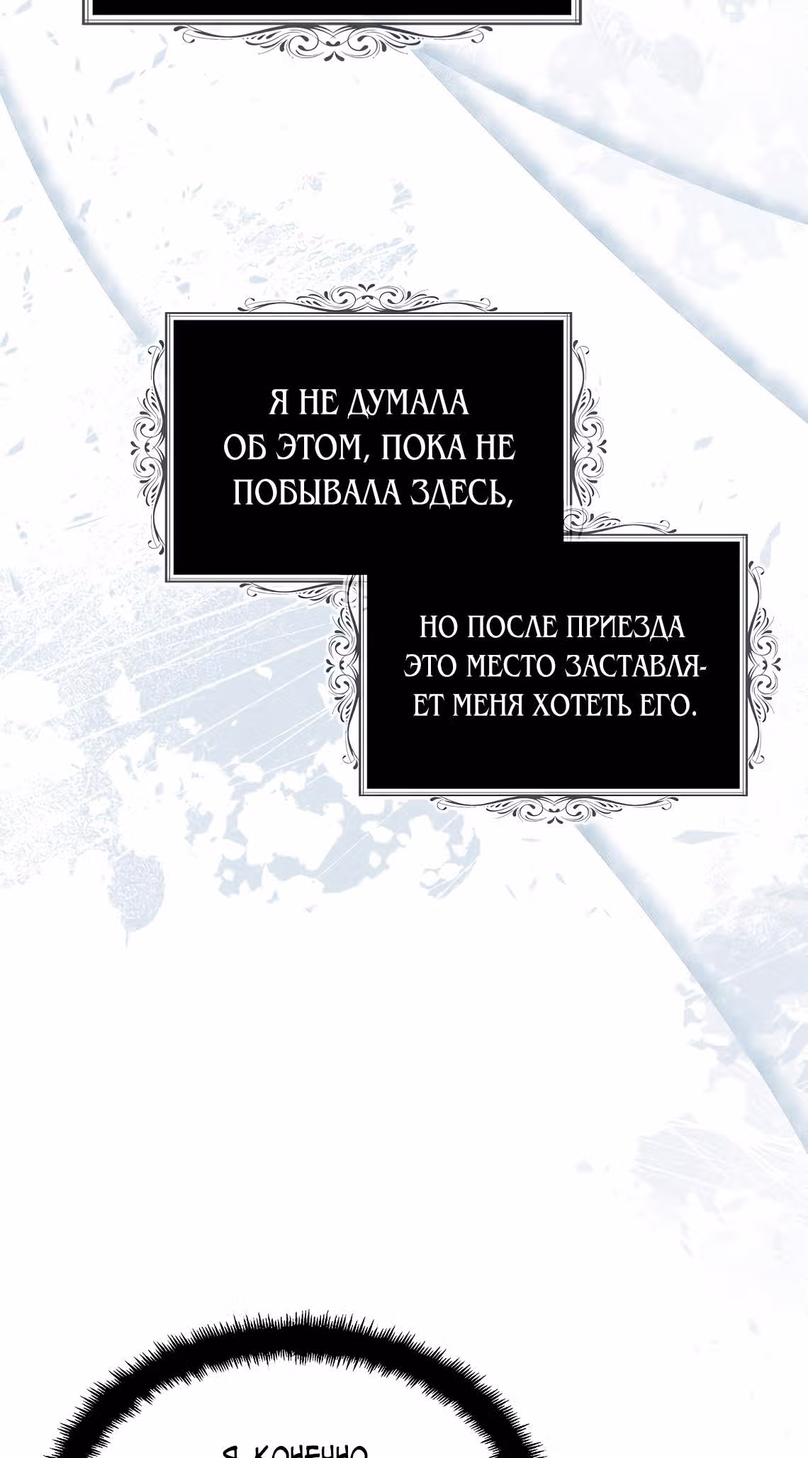 Я стала богатой аристократкой — Том 2 · Глава 62, страница 11